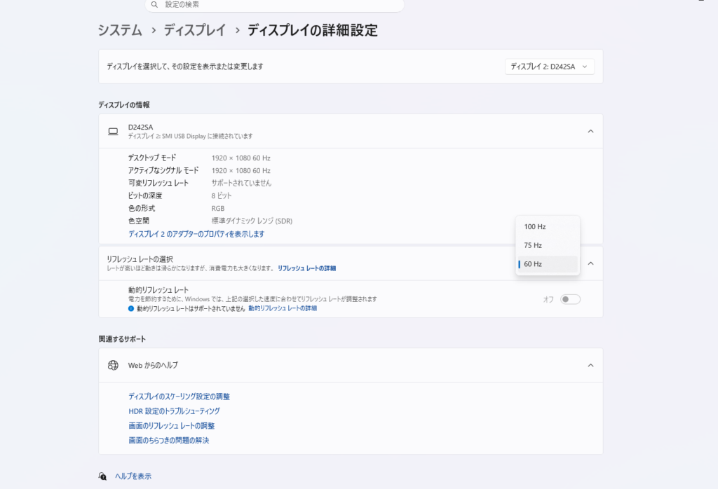 ディスプレイ2で100Hz・75Hz・60Hzを選択できる設定画面