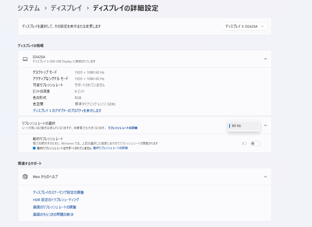 ディスプレイ3で60Hzを選択している設定画面