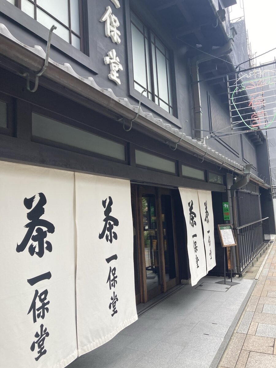 寺町通にある一保堂茶舗 京都本店の外観