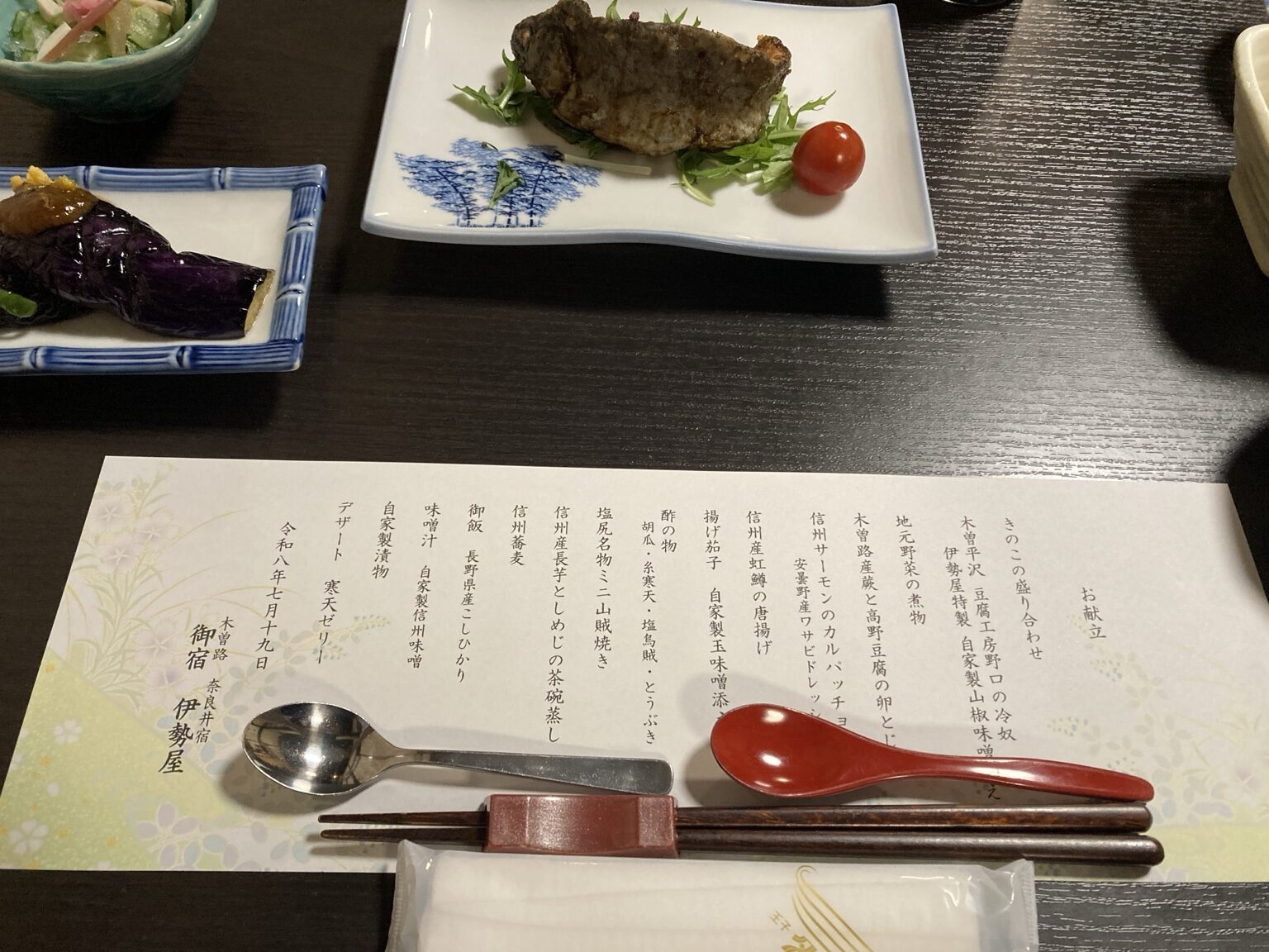 御宿 伊勢屋の2025年7月9日の夕食献立