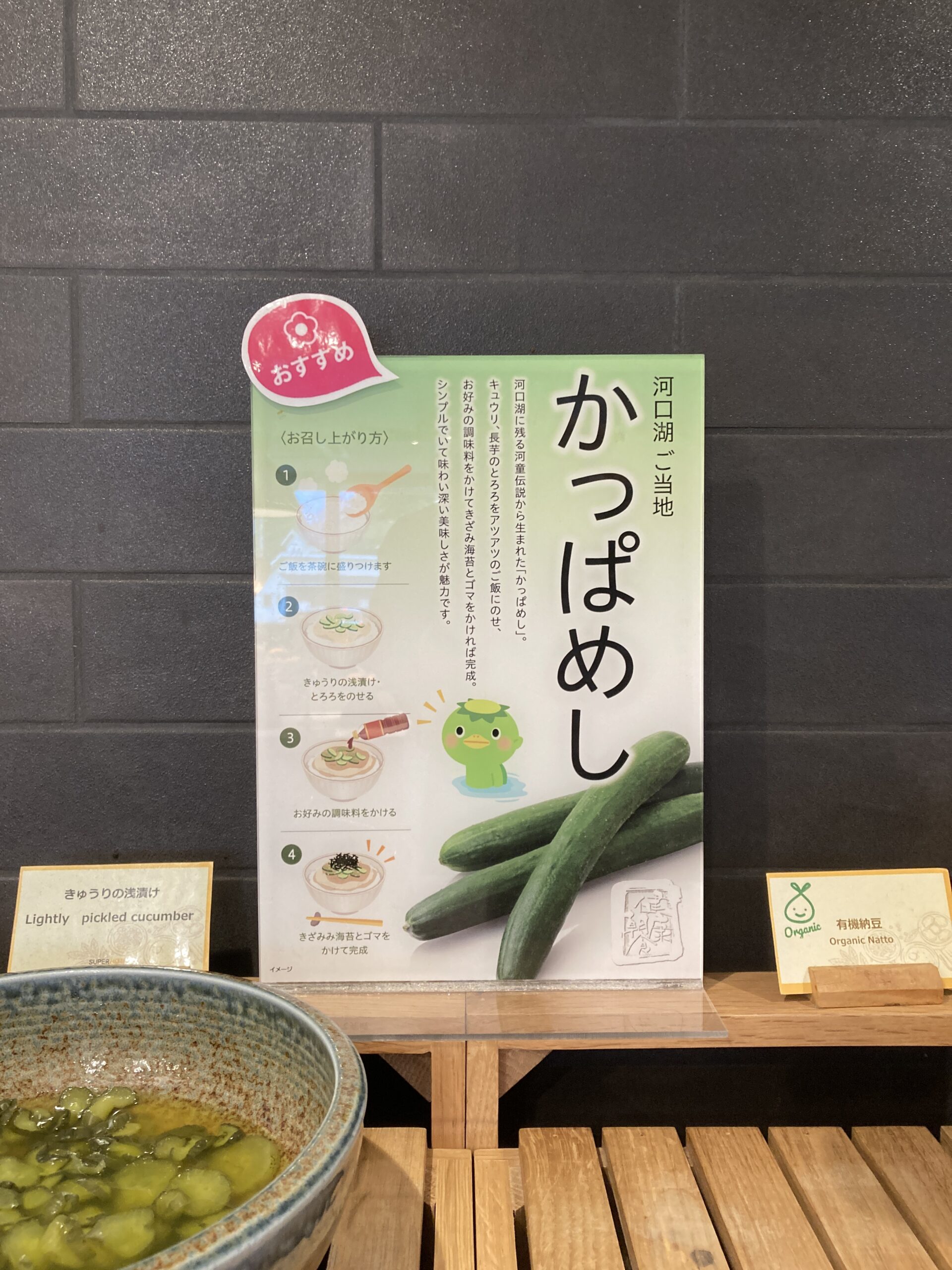 朝食会場にあった「かっぱめし」の食べ方案内ときゅうりの浅漬け